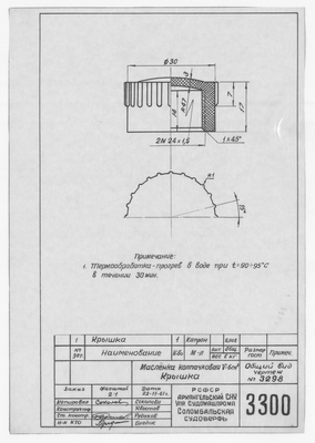 3300_МасленкаКолпачковая_Объем6куб.см_Крышка_1961